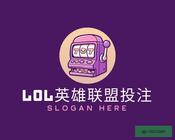 知道LOL英雄联盟投注